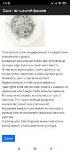 Фасоль - вкусно и быстро! screenshot 3