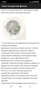 Фасоль - вкусно и быстро! screenshot 5