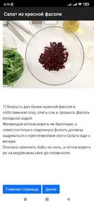 Фасоль - вкусно и быстро! screenshot 6