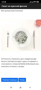 Фасоль - вкусно и быстро! screenshot 9