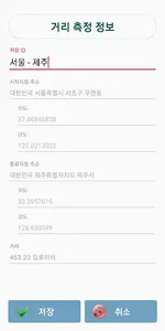 지도 거리 측정 screenshot 1