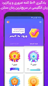 آموزش زبان انگلیسی لایتنر 504 screenshot 1