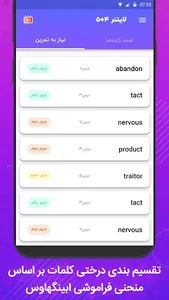 آموزش زبان انگلیسی لایتنر 504 screenshot 2