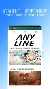 AnyLine - 手機遊戲情報攻略虛寶全收錄 screenshot 1