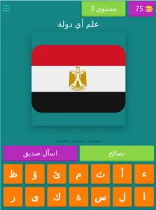 لغز:علم الدولة screenshot 9