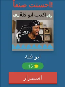 اختبار ابو فلة screenshot 15