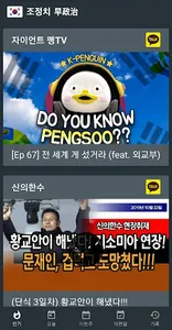 조정치 早政治 (뉴스/정치 동영상) screenshot 1