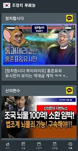 조정치 早政治 (뉴스/정치 동영상) screenshot 5
