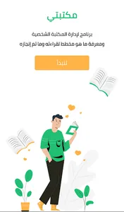 مكتبتي screenshot 0