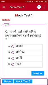 REET Exam BED/BSTC screenshot 5