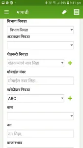 APMC JUNNAR UPBAZAR NARAYANGAO screenshot 0