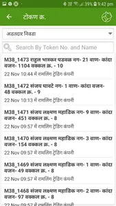 APMC JUNNAR UPBAZAR NARAYANGAO screenshot 1