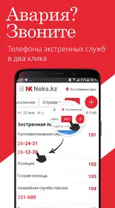 Noks.kz screenshot 4