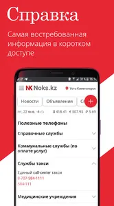 Noks.kz screenshot 5