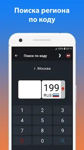 Все коды регионов. Штрафы ГИБД screenshot 0
