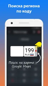 Все коды регионов. Штрафы ГИБД screenshot 1