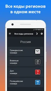 Все коды регионов. Штрафы ГИБД screenshot 4