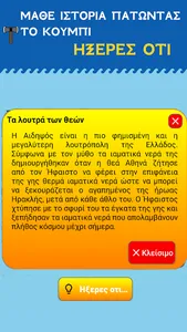 Η Μάχη των Νομών screenshot 13