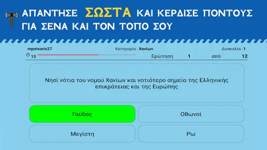 Η Μάχη των Νομών screenshot 18