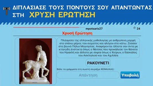 Η Μάχη των Νομών screenshot 20