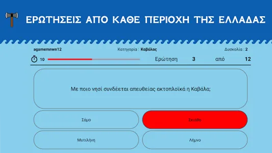 Η Μάχη των Νομών screenshot 21
