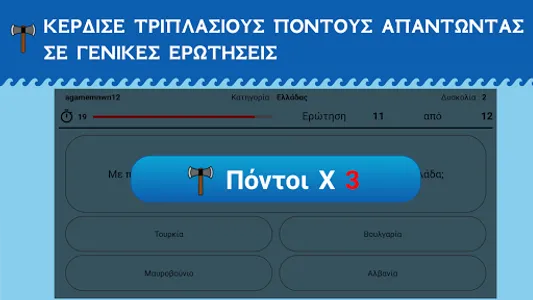 Η Μάχη των Νομών screenshot 22