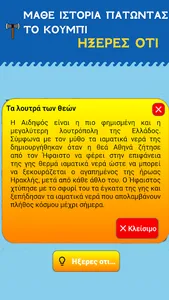 Η Μάχη των Νομών screenshot 3