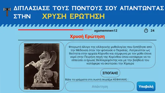 Η Μάχη των Νομών screenshot 5