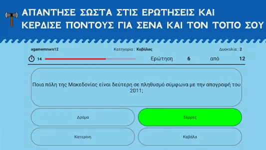 Η Μάχη των Νομών screenshot 7