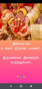 Thirumana Porutham screenshot 0