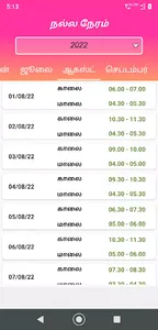 Thirumana Porutham screenshot 22