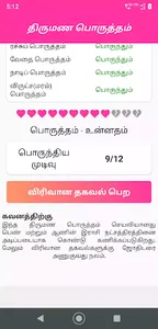Thirumana Porutham screenshot 4