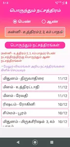 Thirumana Porutham screenshot 7