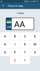 Коды регионов Украины screenshot 1