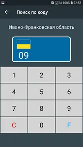 Коды регионов Украины screenshot 7