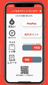 レジをありがとうございます！ screenshot 1