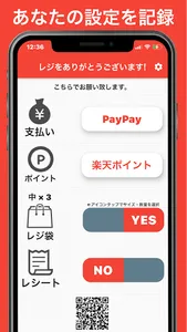 レジをありがとうございます！ screenshot 2