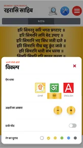 Rehras Sahib Path With Audio screenshot 2
