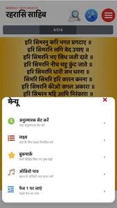Rehras Sahib Path With Audio screenshot 3