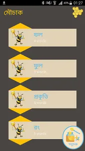 Mouchak | মৌচাক screenshot 1