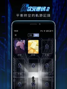 異次元通訊2 screenshot 5