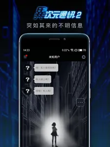 異次元通訊2 screenshot 8