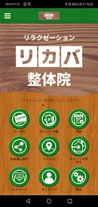 リラクゼーション整体院リカバ screenshot 0
