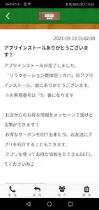 リラクゼーション整体院リカバ screenshot 1