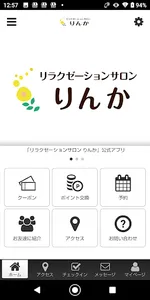 リラクゼーションサロン　りんか screenshot 0