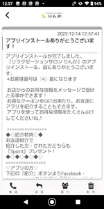 リラクゼーションサロン　りんか screenshot 1