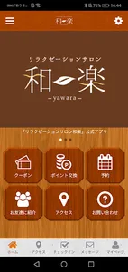 リラクゼーションサロン和楽 screenshot 0