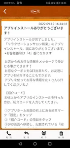 リラクゼーションサロン和楽 screenshot 1