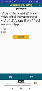 Supervisor Exam Practice Hindi screenshot 2