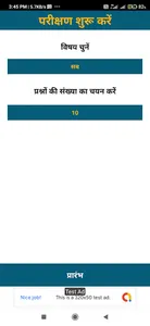 Supervisor Exam Practice Hindi screenshot 3